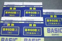 Amazon.co.jp: WK25-057 SAPIX 算数分野別問題集 ベイシック 基本60題1