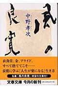 Amazon.co.jp: 中野 孝次: 本