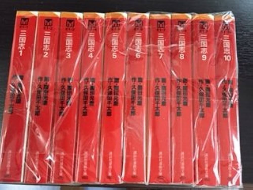 三国志 全10巻完結(文庫版) [マーケットプレイス コミックセット