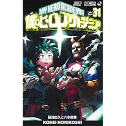 Amazon.co.jp: 僕のヒーローアカデミア 1~42巻セット : 本