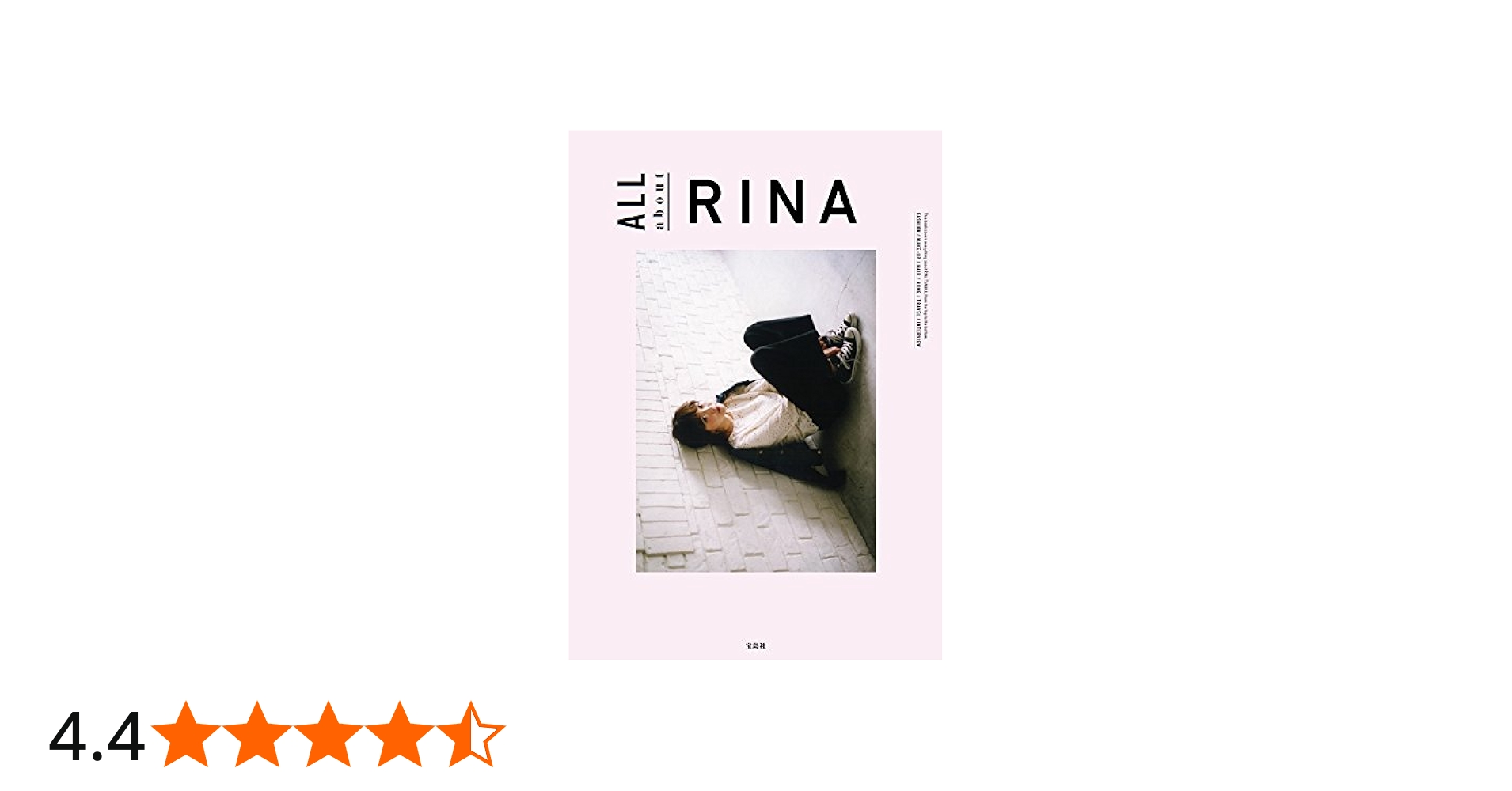 Amazon.co.jp: 田中里奈スタイルブック『ALL about RINA』 : 田中 里奈: 本