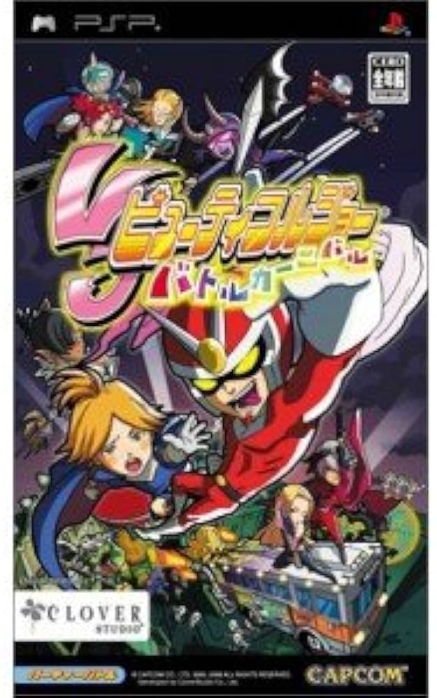 Amazon | ビューティフルジョー バトルカーニバル - PSP | ゲームソフト
