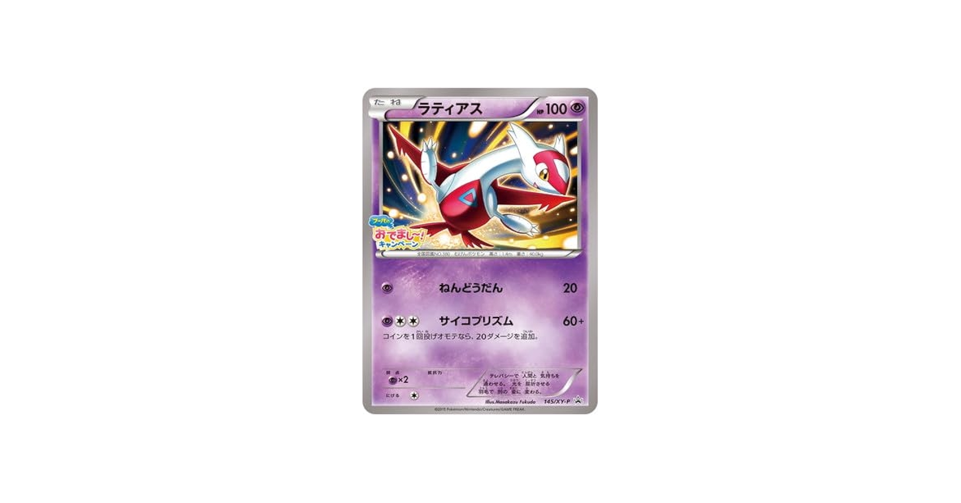 Amazon | ポケモンカードゲーム ラティアス 145/XY-P | カードゲーム