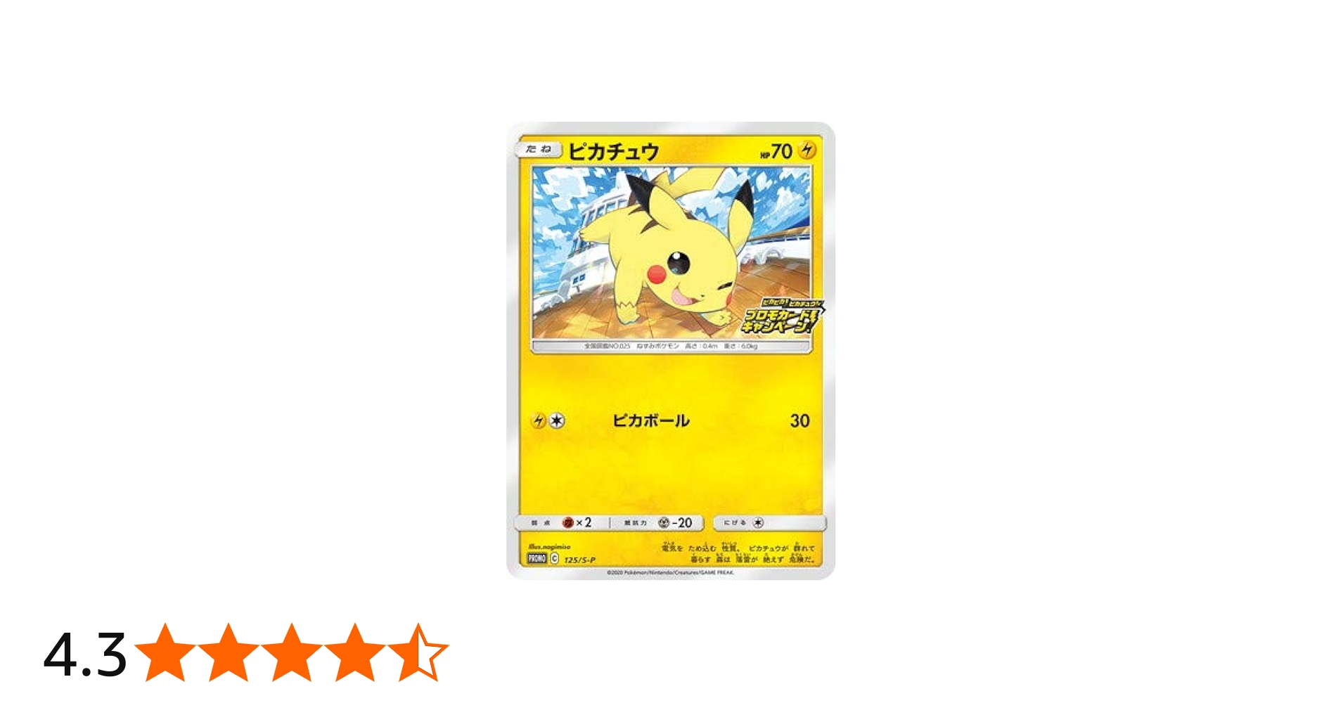 Amazon.co.jp: ポケモンカードゲーム PK-S-P-125 ピカチュウ : ホビー
