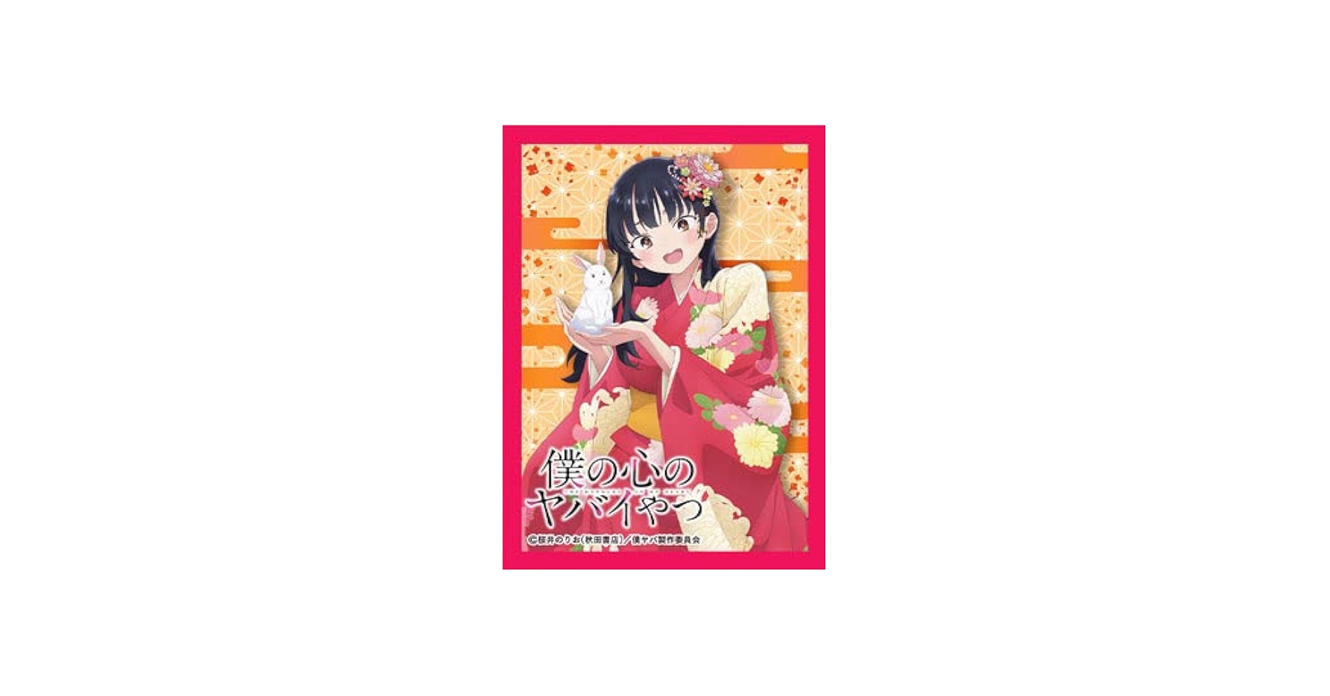 Amazon | きゃらスリーブコレクション マットシリーズ 僕の心のヤバイ