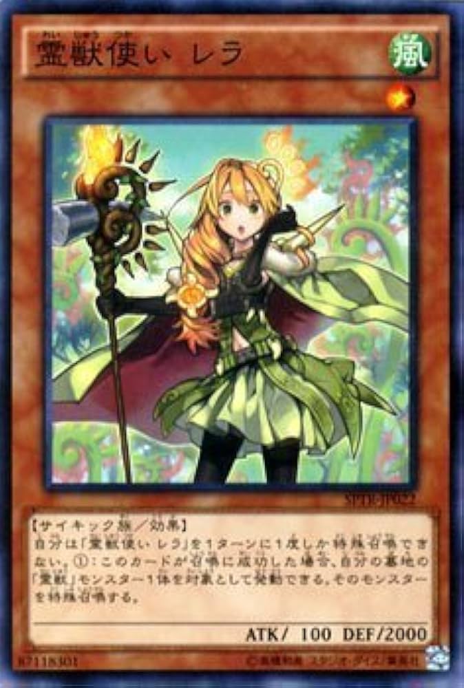 Amazon.co.jp: 霊獣使い レラ ノーマル 遊戯王 トライブ・フォース