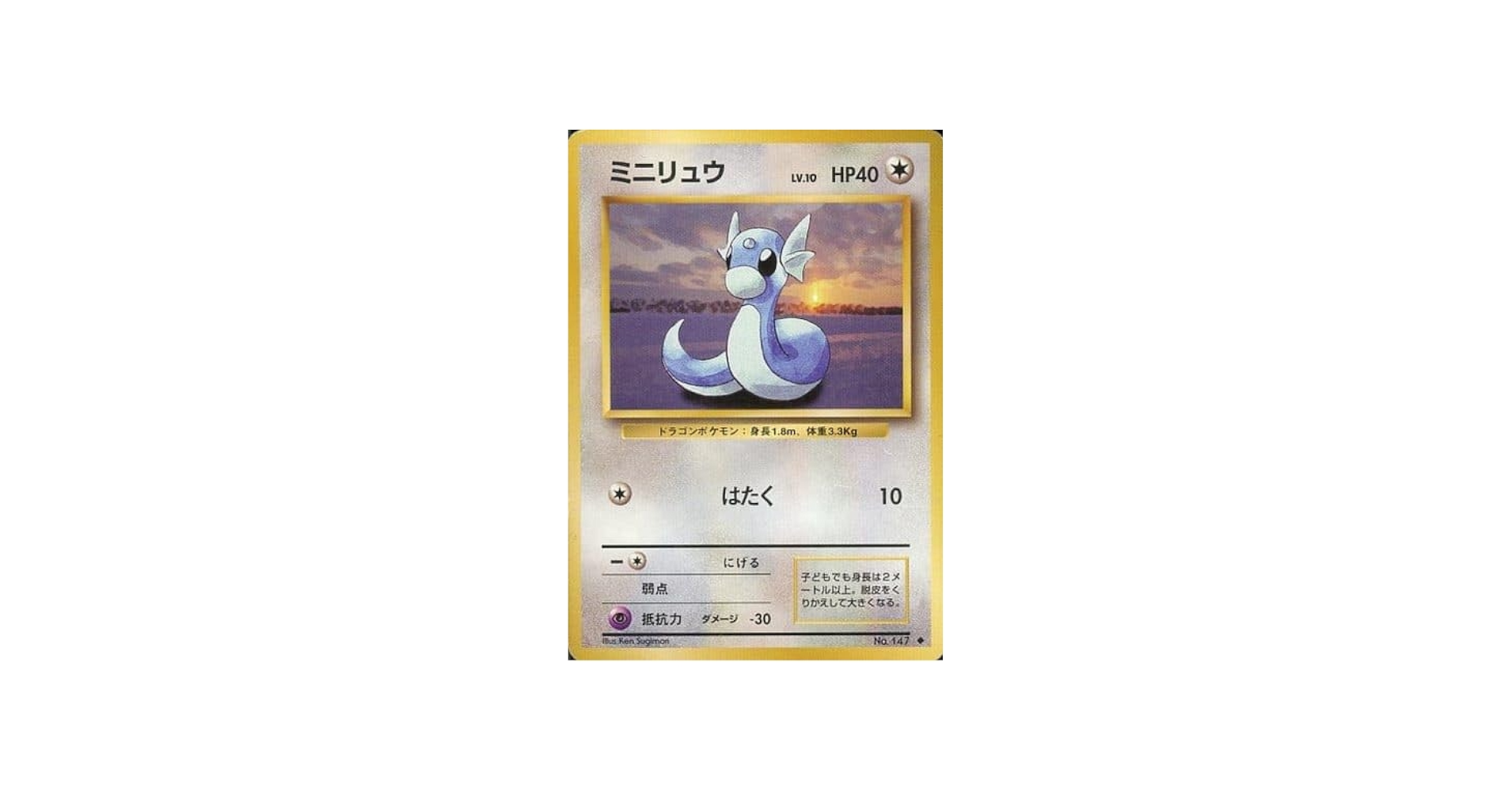 Amazon.co.jp: 【旧裏】 ポケモンカードゲーム ミニリュウ LV.10 HP40