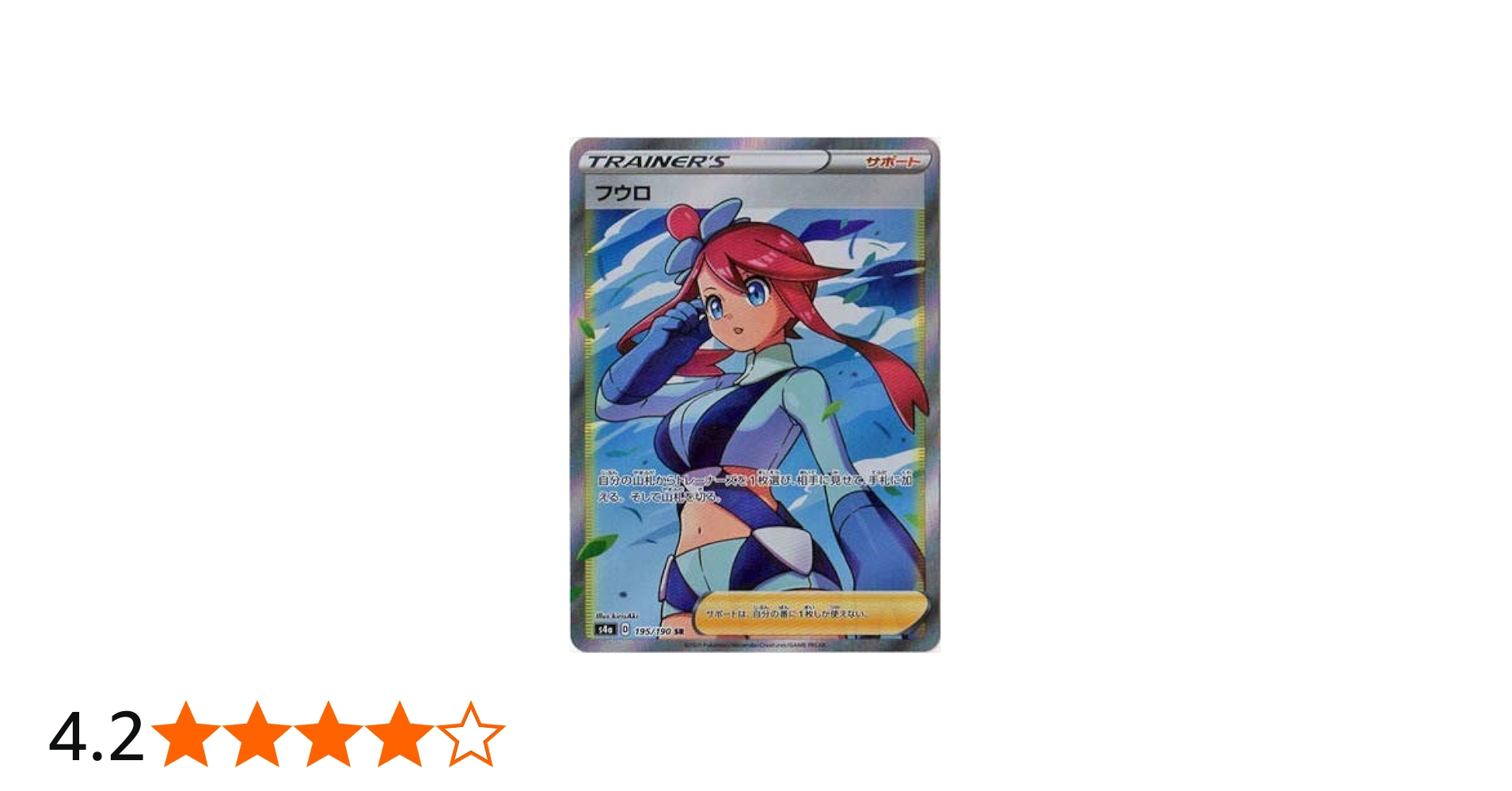 Amazon.co.jp: ポケモンカードゲーム PK-S4a-195 フウロ SR : ホビー