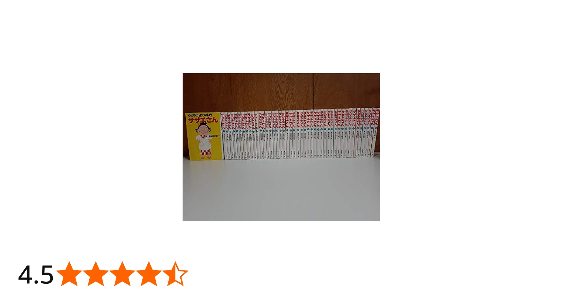 サザエさん 全46冊セット : 全45巻完結コミックセット+「カラー版