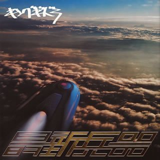 Amazon.co.jp: 最新兵器 - キングギドラ: ミュージック