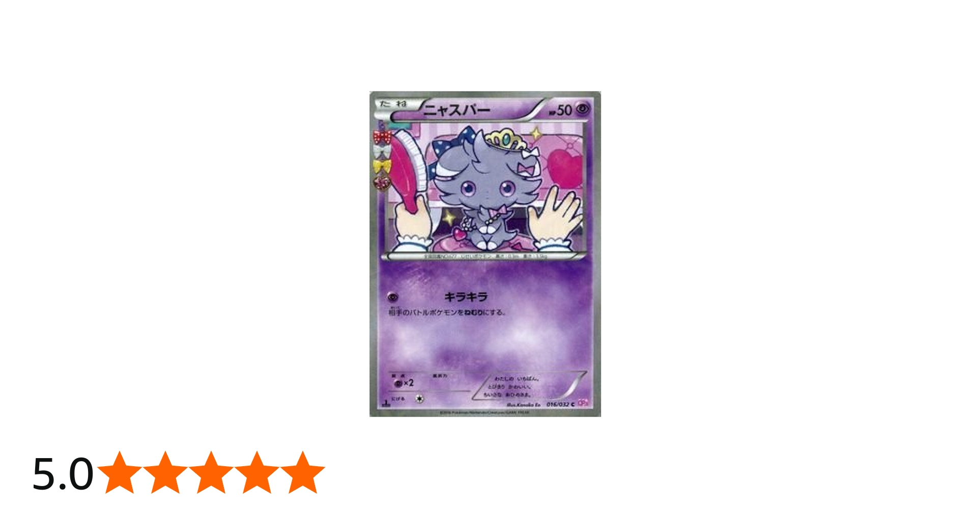 Amazon.co.jp: ポケモンカードXY ニャスパー/ポケキュンコレクション