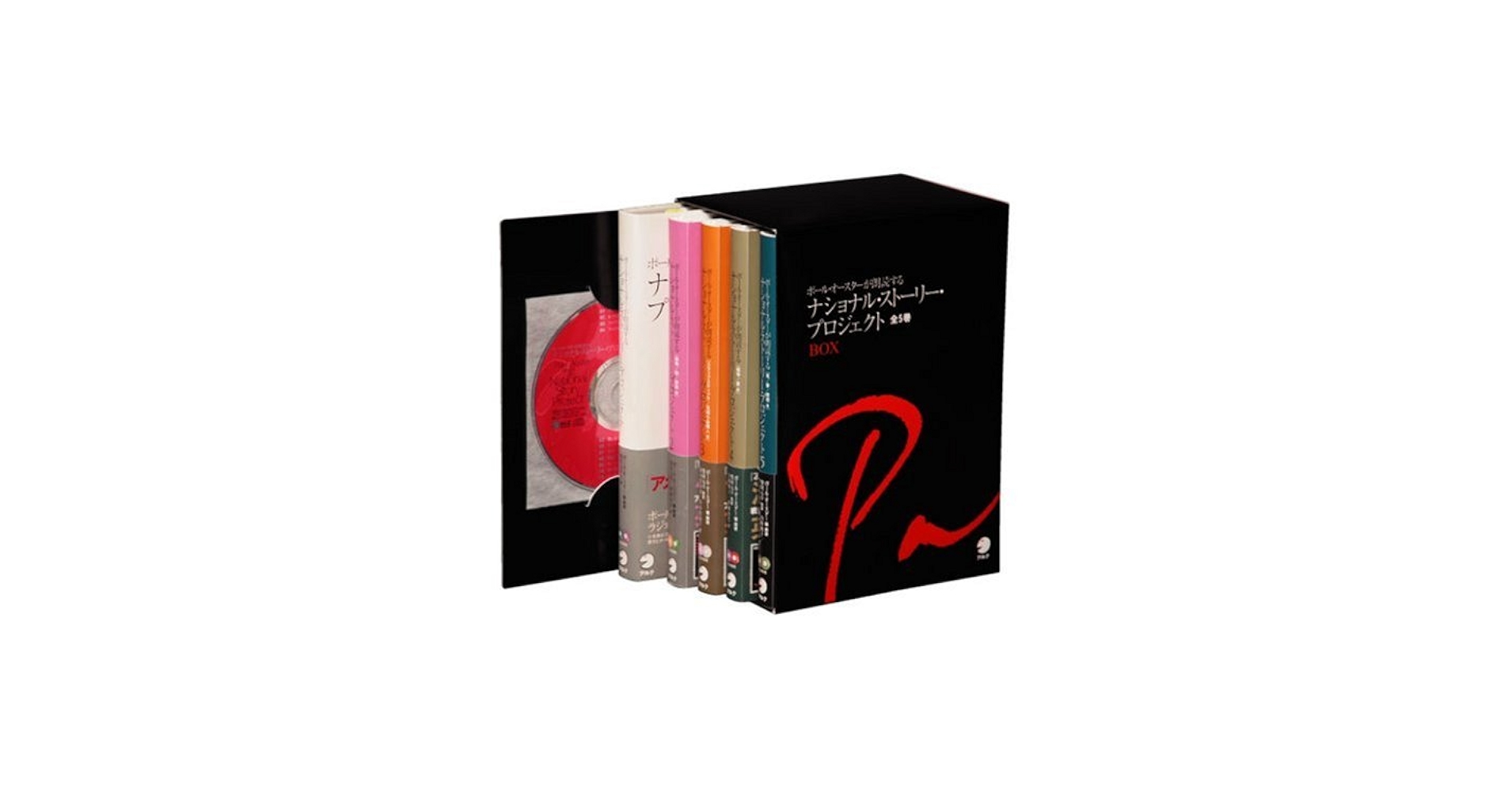 Amazon.co.jp: ナショナルストーリー・プロジェクト全5巻BOX : ポール