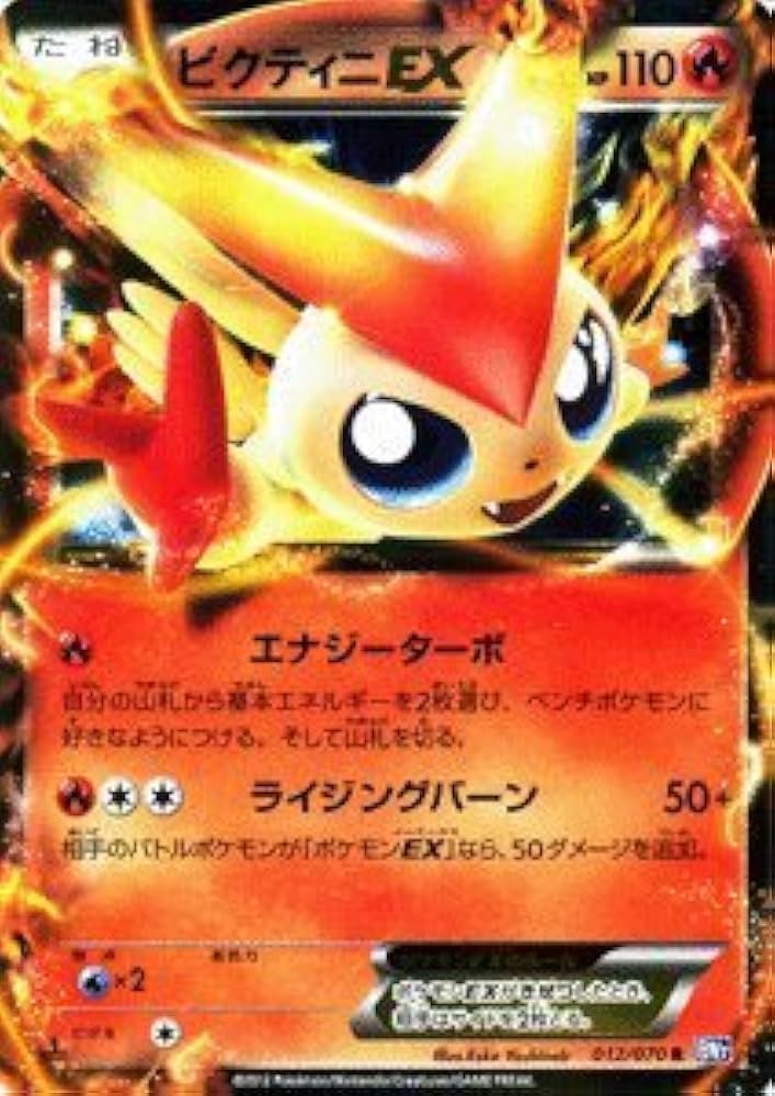 Amazon.co.jp: ポケモンカード 【ビクティニEX】【キラ】 PMBW7-P12-R