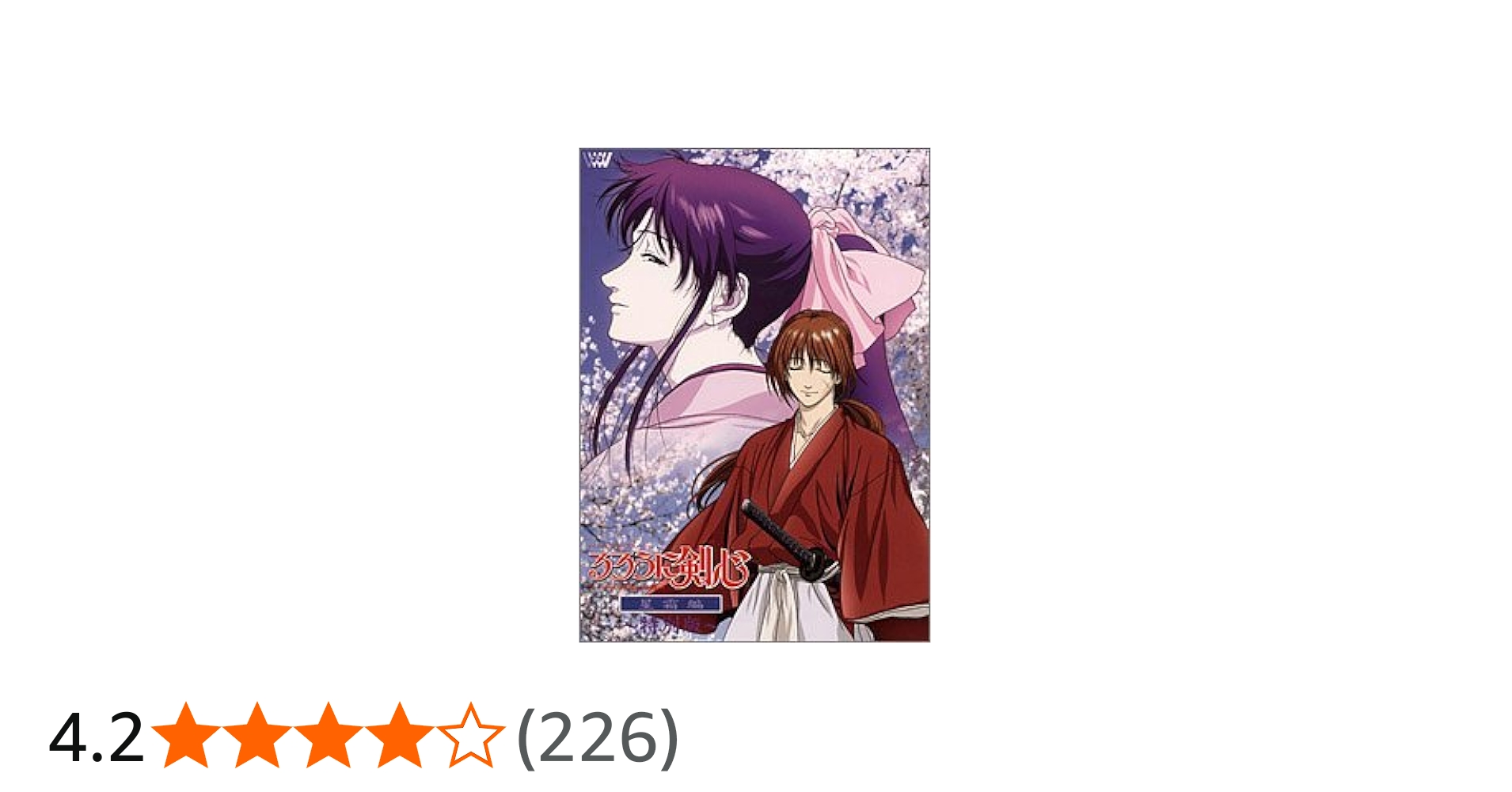 Amazon.co.jp: るろうに剣心-明治剣客浪漫譚- 星霜編 ~特別版~ [DVD