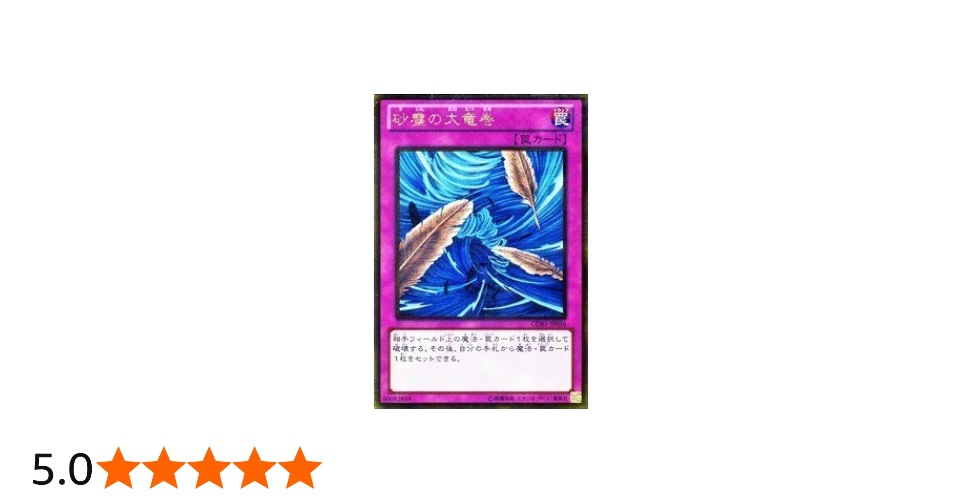 Amazon.co.jp: 遊戯王カード 【砂塵の大竜巻】【ゴールドレア】GDB1