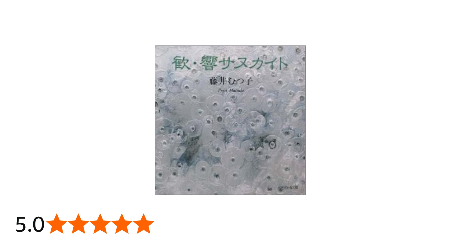 Amazon.co.jp: 歓・響サヌカイト: ミュージック