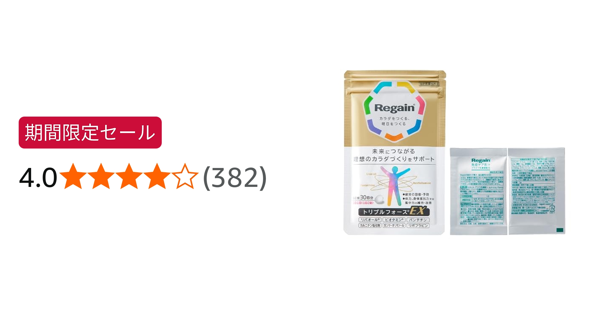 Amazon | リゲイン トリプルフォースEX 60錠（30日分）[ 公式 疲労回復