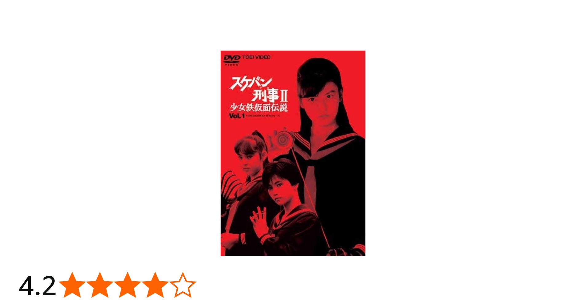 Amazon.co.jp: スケバン刑事Ⅱ少女鉄仮面伝説 全8巻セット