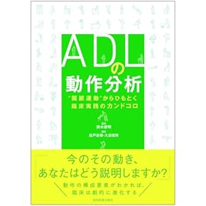 Amazon.co.jp: リハビリテーション - 医療関連科学・テクノロジー: 本