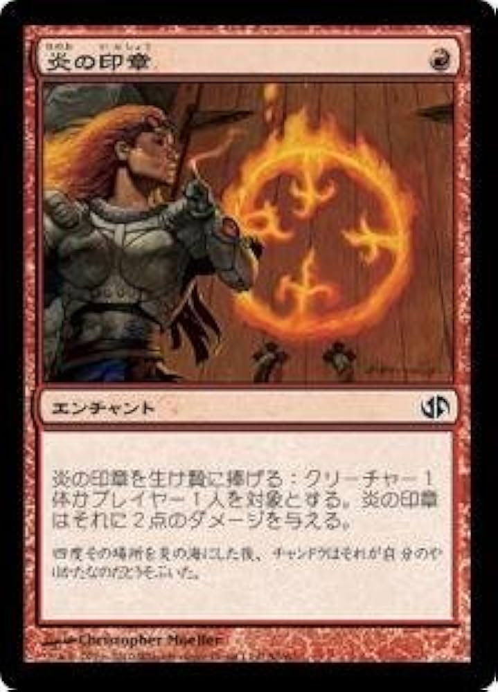 Amazon.co.jp: マジックザギャザリング MTG 赤 日本語版 炎の印章/Seal