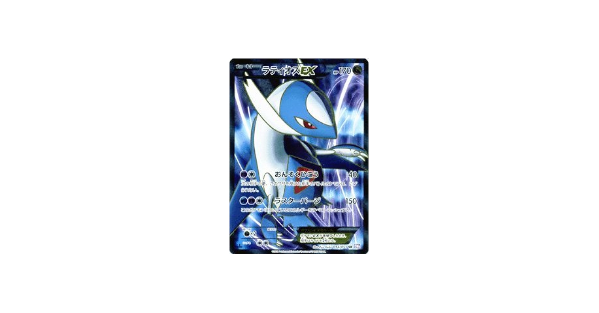Amazon.co.jp: ポケモンカード【ラティオスEX】【SRキラ】PMBW8-RF054