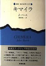 Amazon.co.jp: ジョン・バース: 本