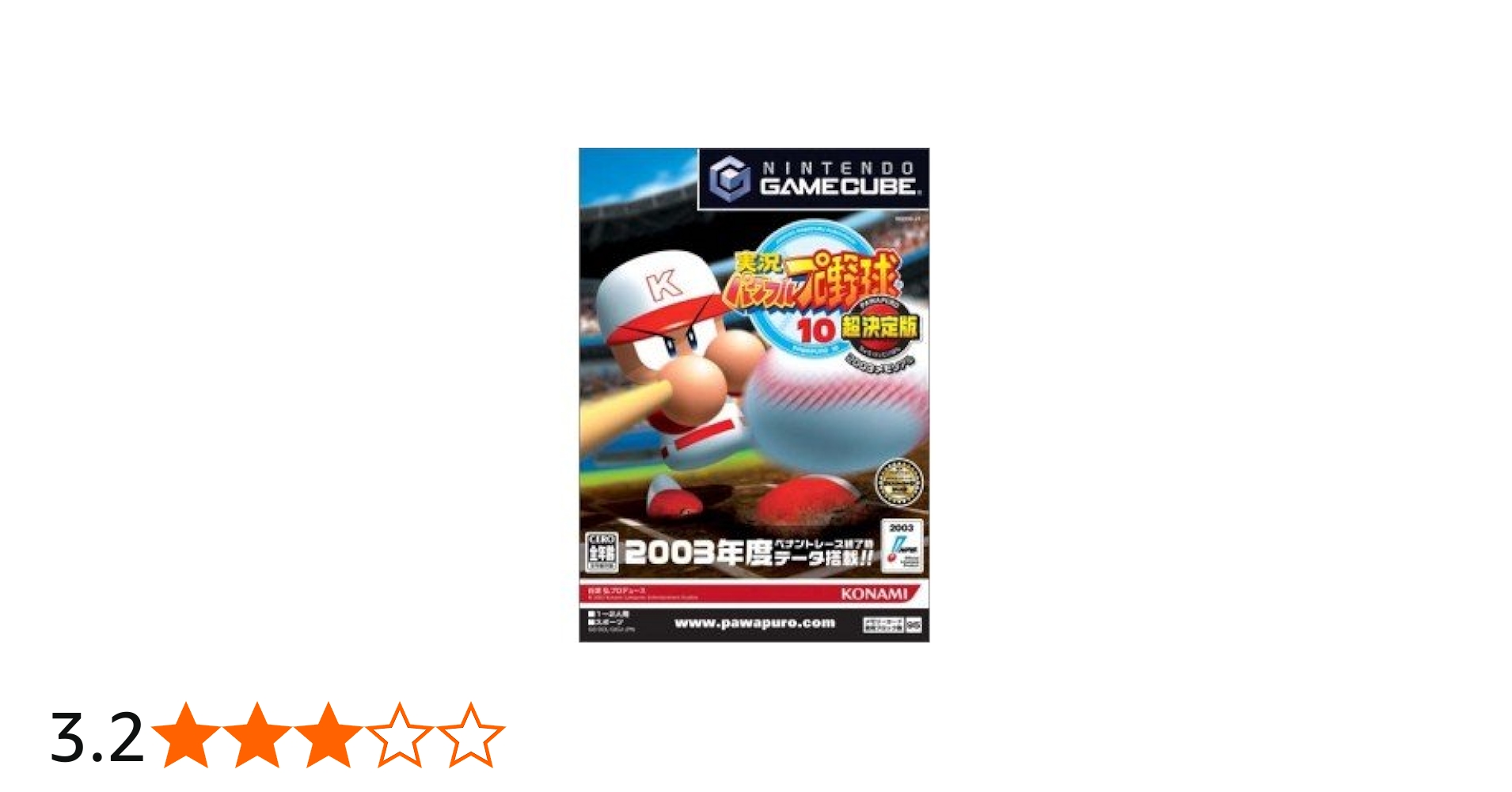 Amazon | 実況パワフルプロ野球 10 超決定版 2003メモリアル (GameCube