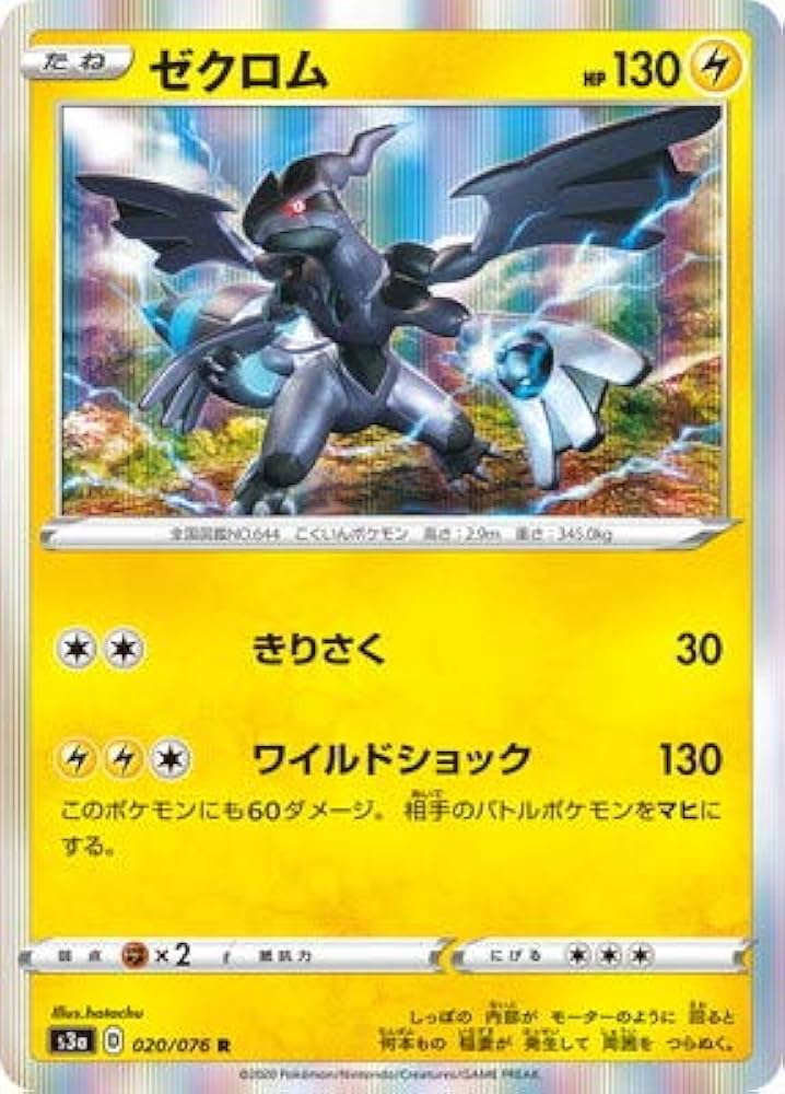 Amazon.co.jp: ポケモンカードゲーム PK-S3a-020 ゼクロム R : おもちゃ