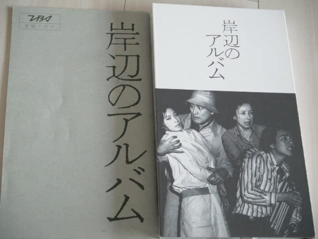 Amazon.co.jp: DVD-BOX 岸辺のアルバム 八千草薫 竹脇無我 津川雅彦