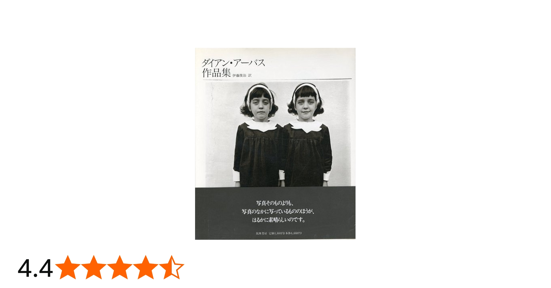 ダイアン・アーバス作品集 | ダイアン アーバス, Arbus,Diane, 俊治
