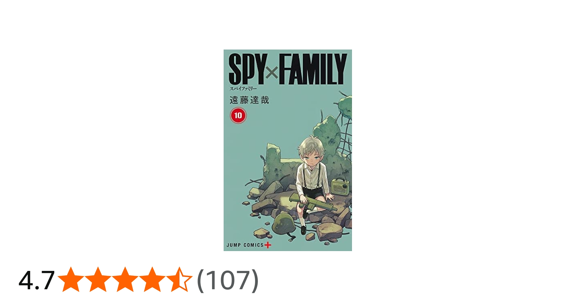 スパイファミリー SPY×FAMILY コミック 1-10巻セット |本 | 通販 | Amazon