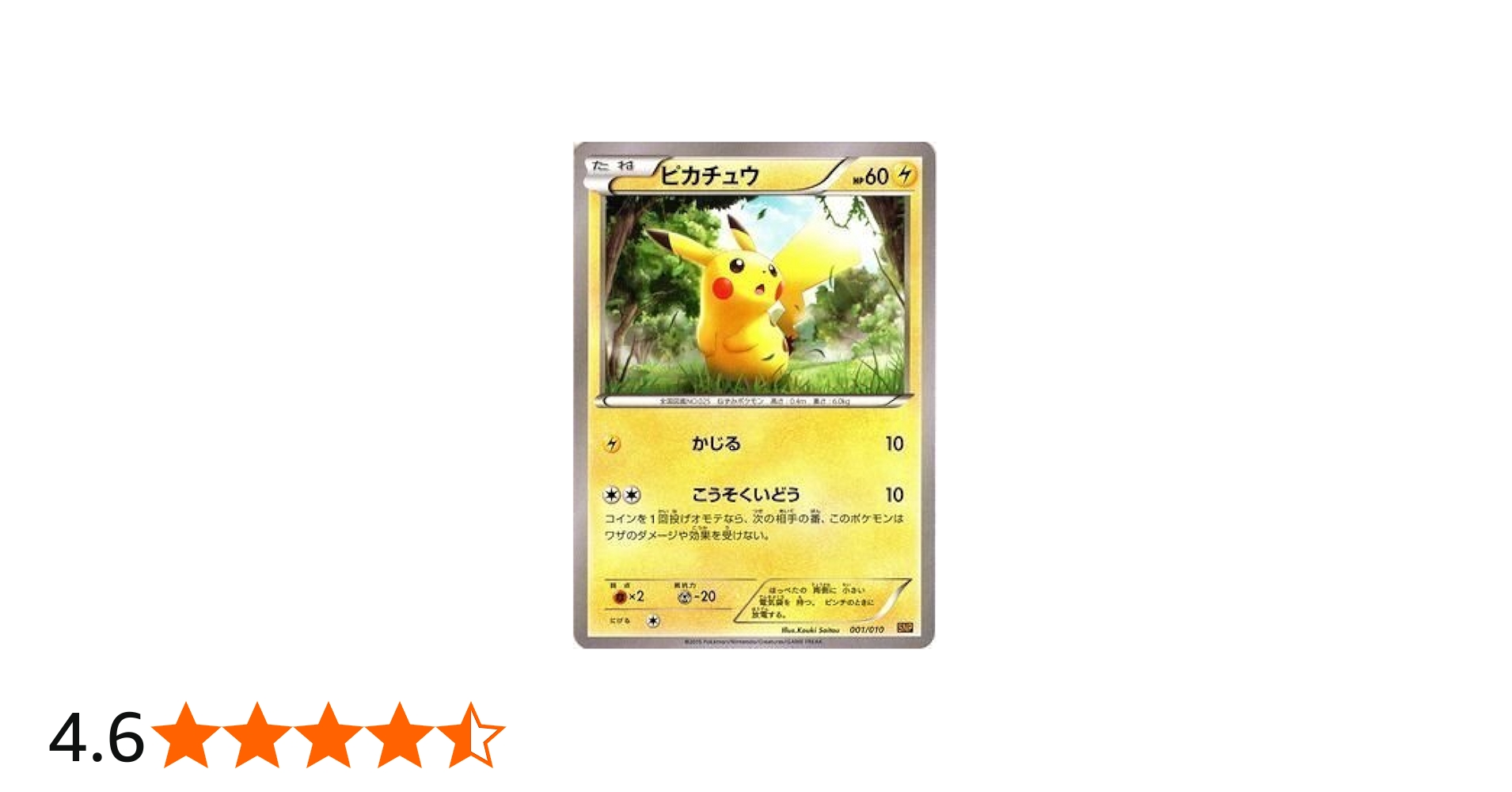 Amazon.co.jp: ポケモンカードXY ピカチュウ ライチュウBREAK（PMSNP