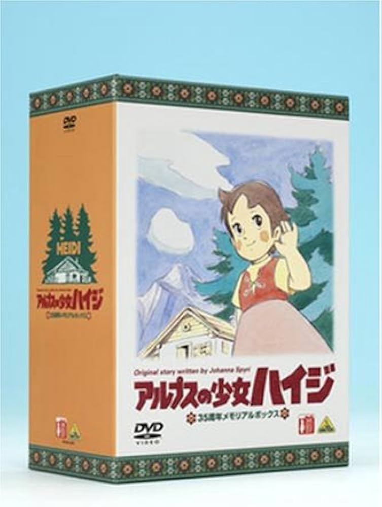 Amazon.co.jp: アルプスの少女ハイジ 35周年メモリアルボックス (期間
