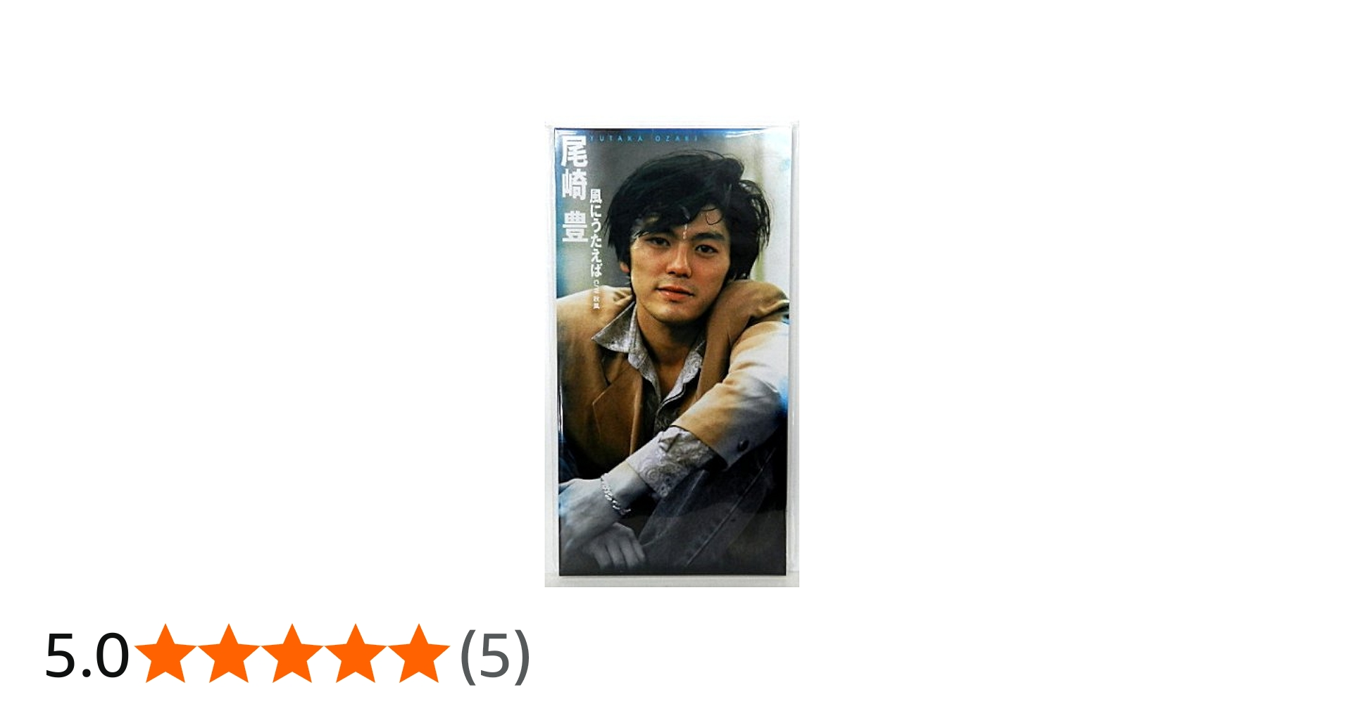 Amazon.co.jp: 風にうたえば: ミュージック