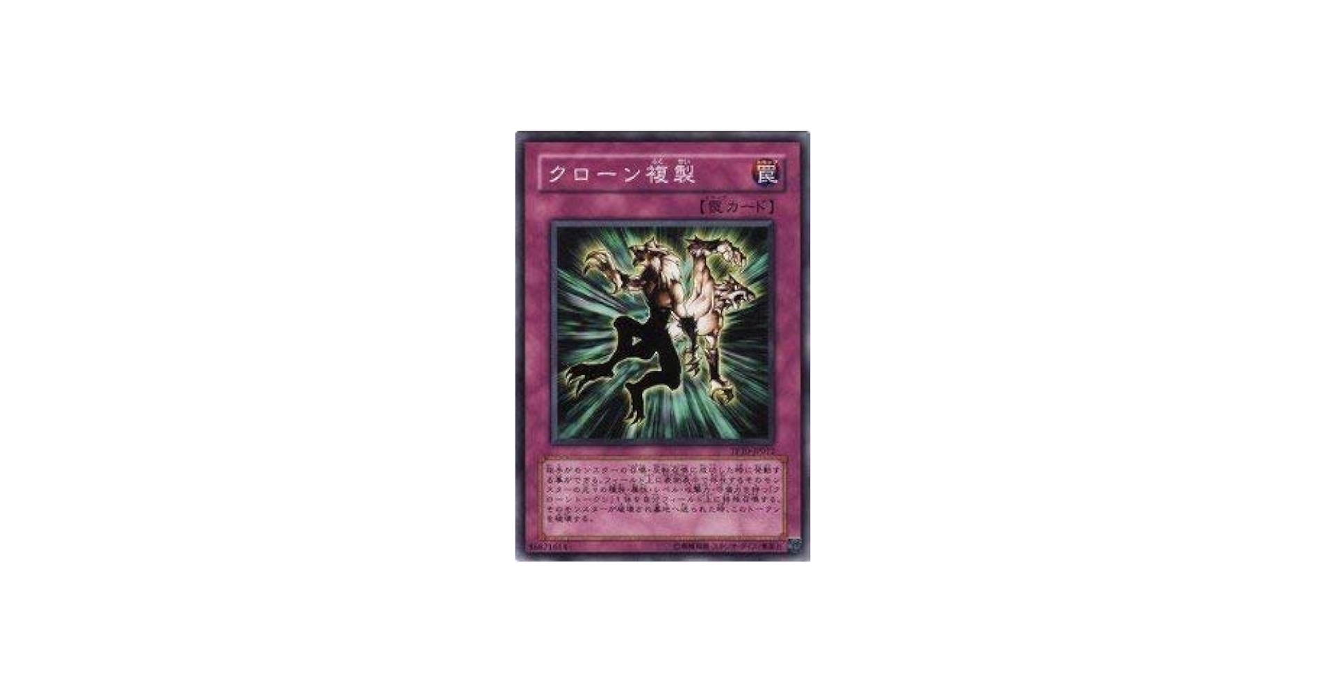 Amazon.co.jp: 遊戯王カード クローン複製 TP10-JP012N : ホビー