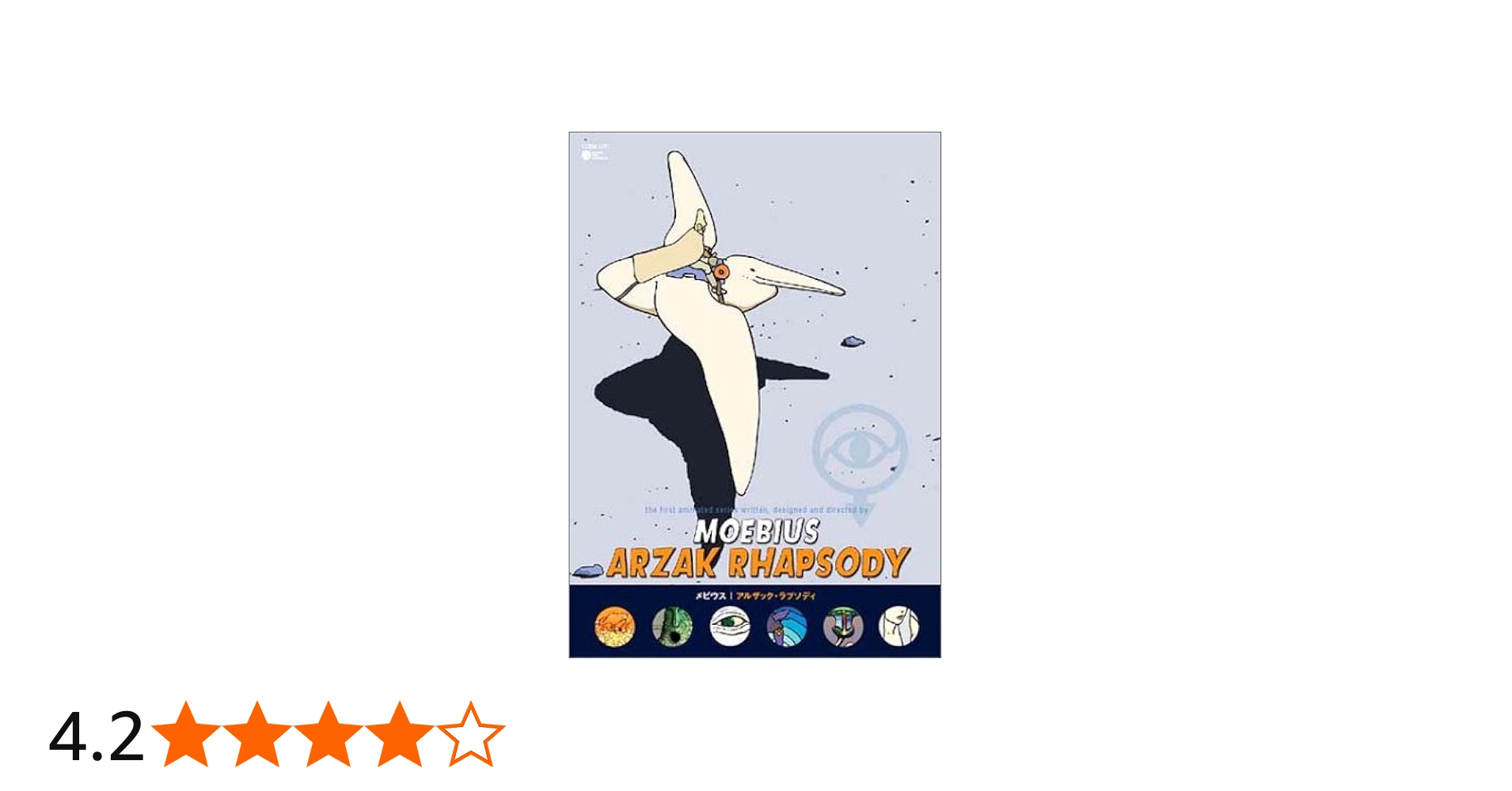 Amazon.co.jp: メビウス/アルザック・ラプソディ [DVD] : メビウス: DVD