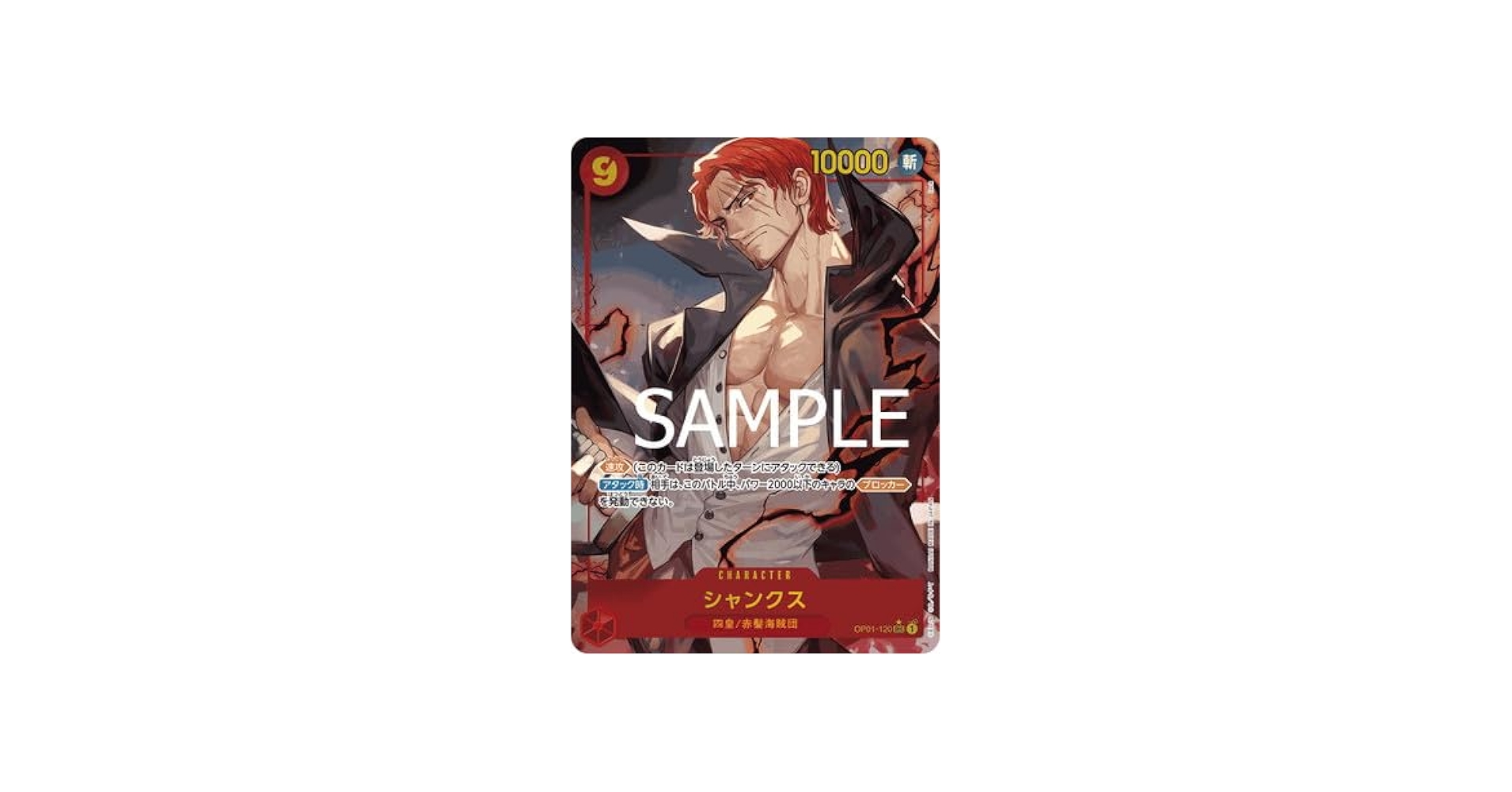 Amazon.co.jp: 【PRB01 パラレル】 ワンピースカードゲーム OP01-120