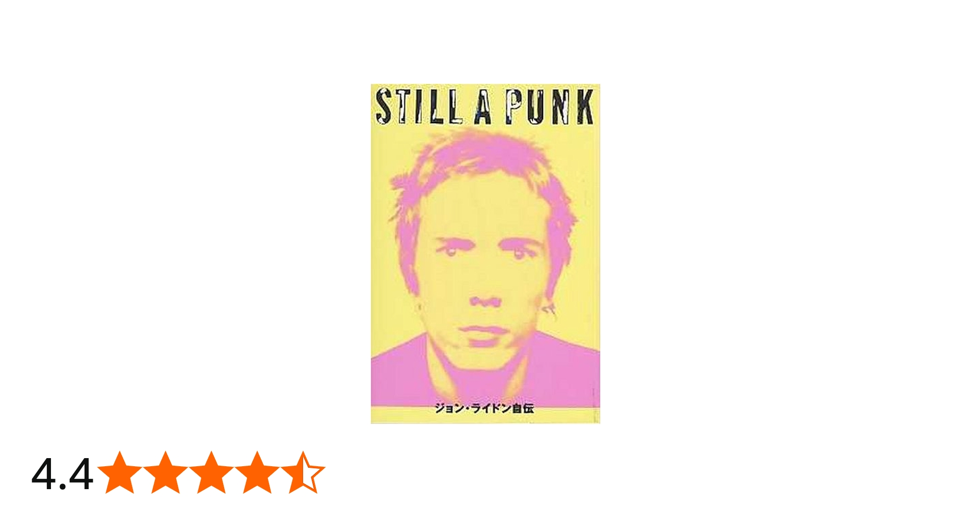 Still a Punk: ジョン・ライドン自伝 | ジョン・ライドン, 竹林 正子