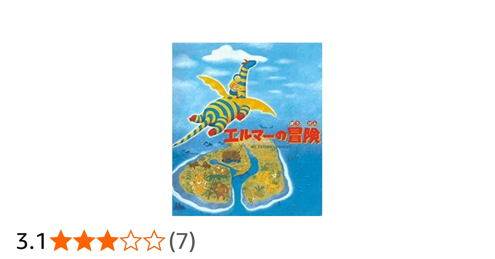 Amazon.co.jp: エルマーの冒険 ― オリジナル・サウンドトラック