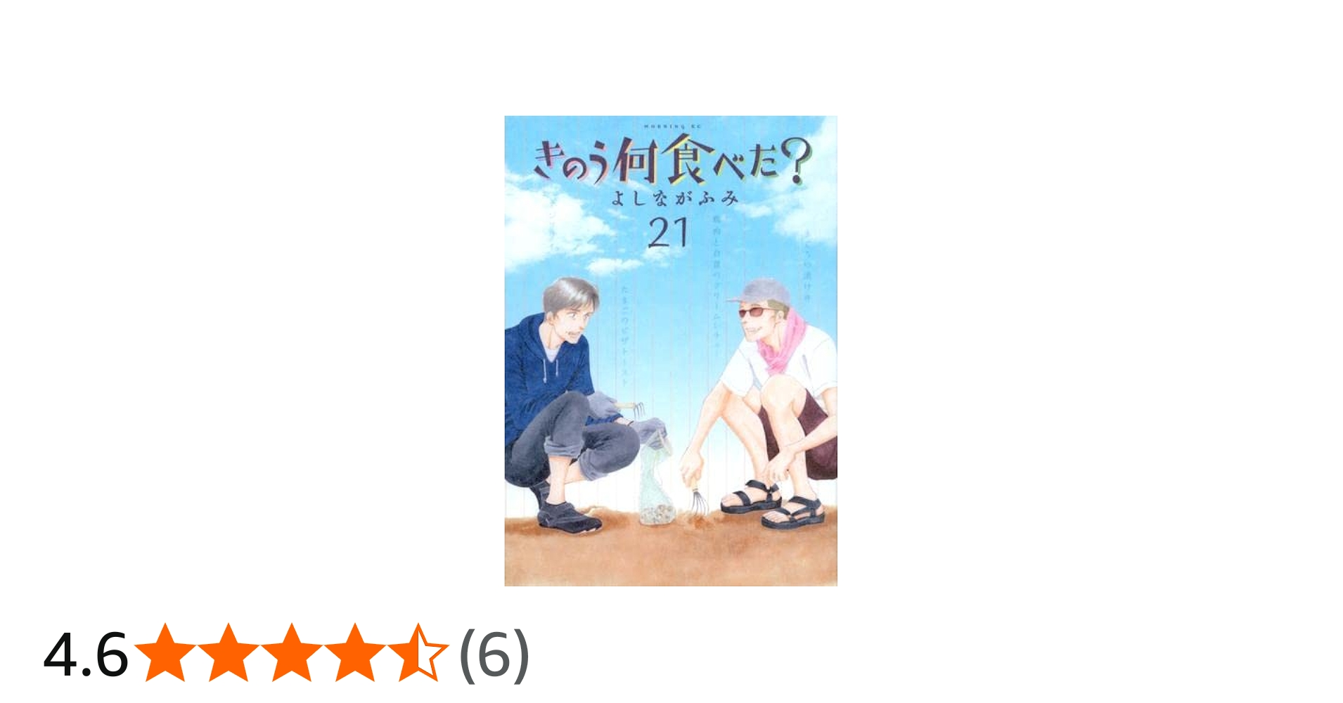 きのう何食べた? コミック 1-21巻セット |本 | 通販 | Amazon
