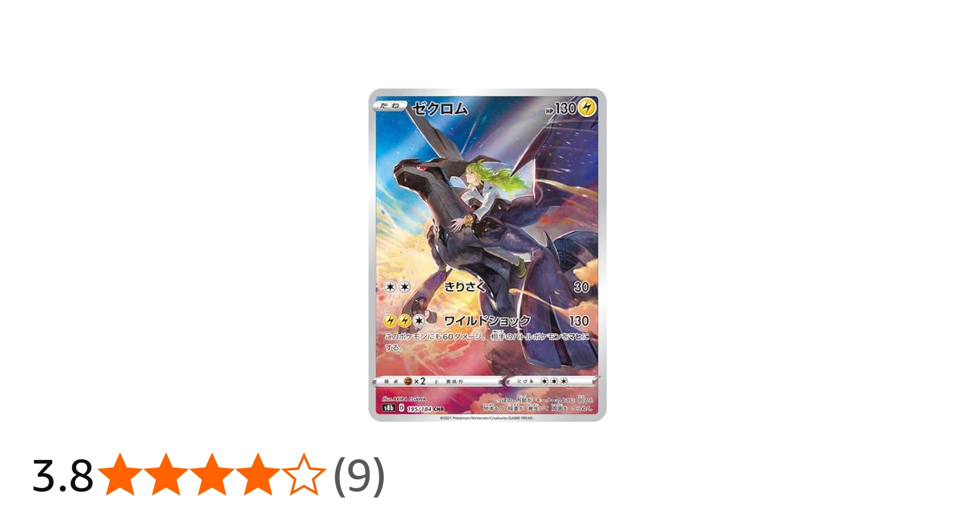Amazon.co.jp: ポケモンカードゲーム PK-S8b-195 ゼクロム CHR : ホビー