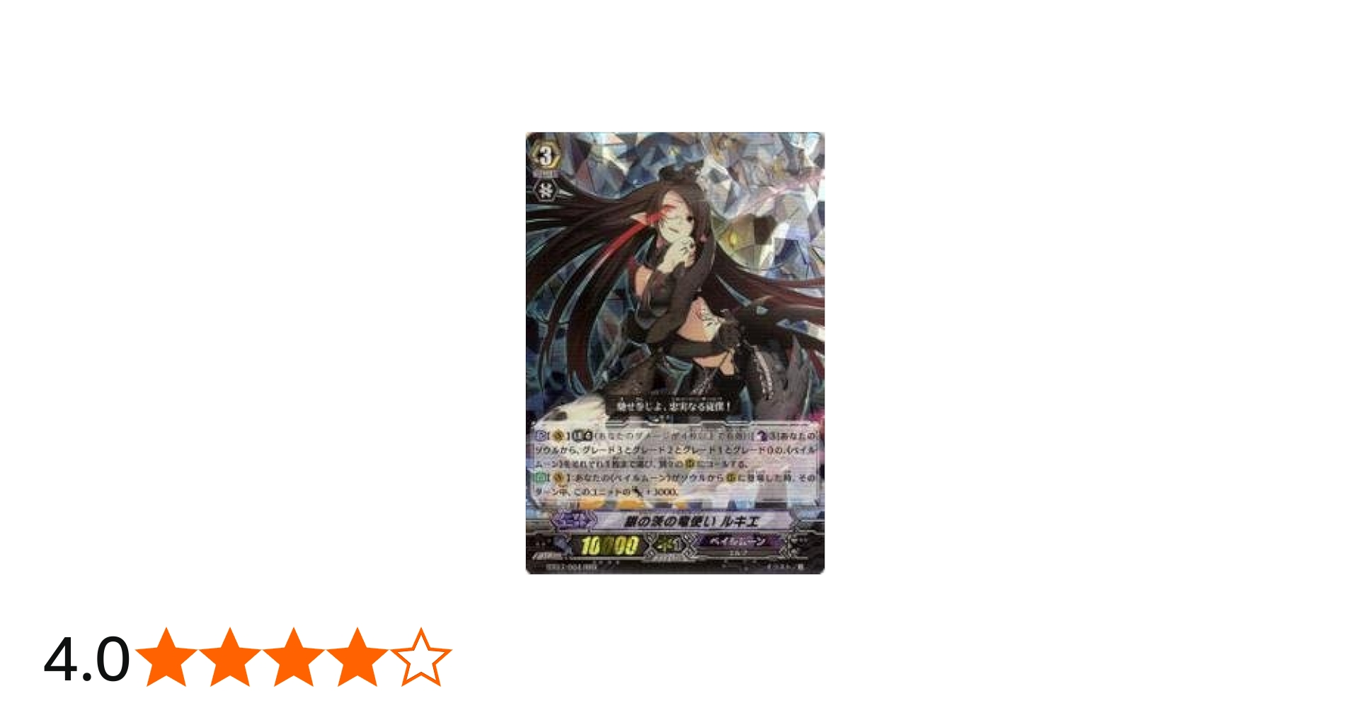 Amazon.co.jp: カードファイト!! ヴァンガード 【銀の茨の竜使い