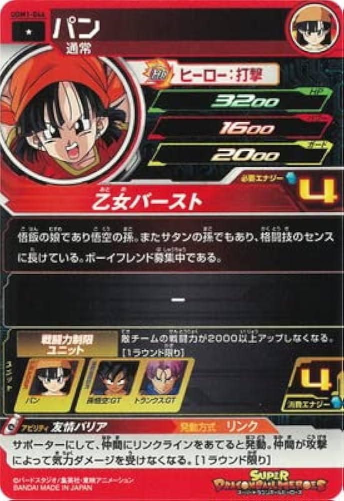 Amazon.co.jp: スーパードラゴンボールヒーローズ UGM1-046 パン C
