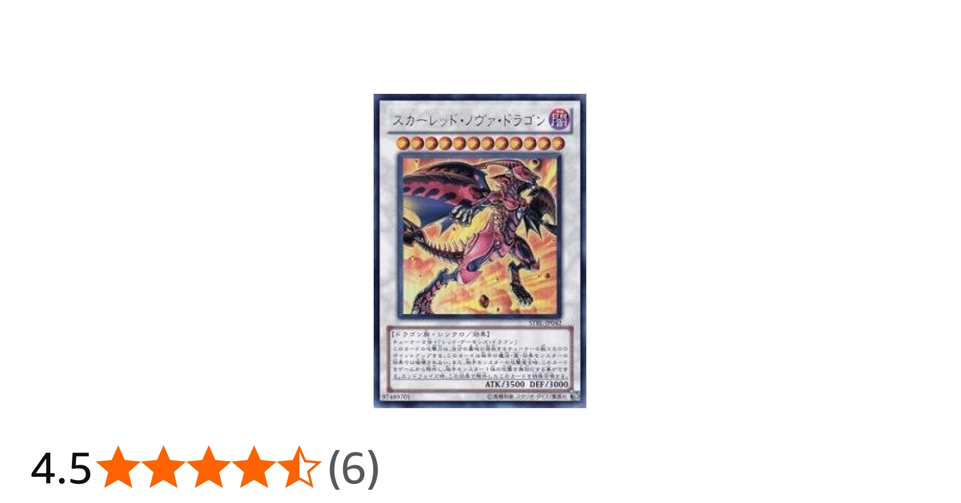 Amazon.co.jp: 遊戯王 STBL-JP042-UR 《スカーレッド・ノヴァ