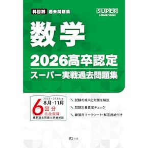 Amazon.co.jp: 高卒認定 - 高校教科書・参考書: 本
