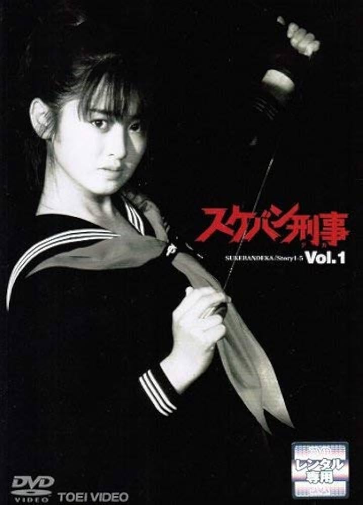 Amazon.co.jp: スケバン刑事 マーケットプレイスDVDセット 全5巻 第1話