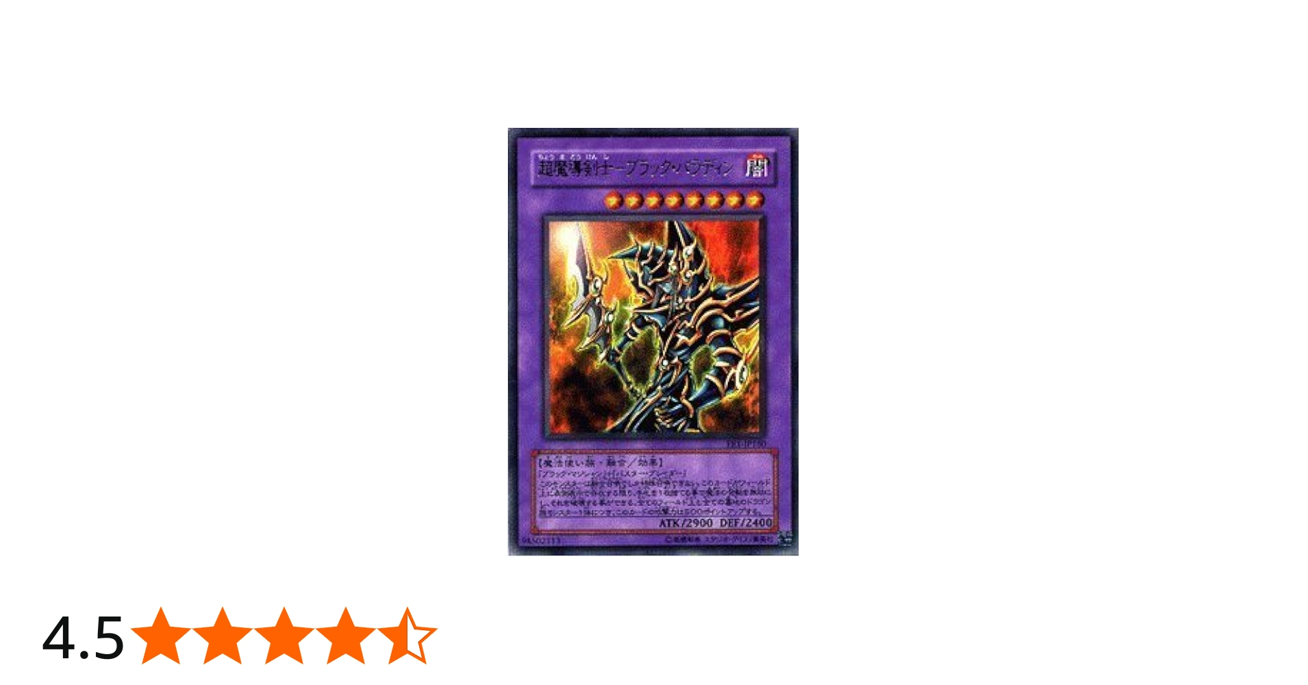 Amazon.co.jp: 遊戯王カード 【超魔導剣士?ブラック・パラディン