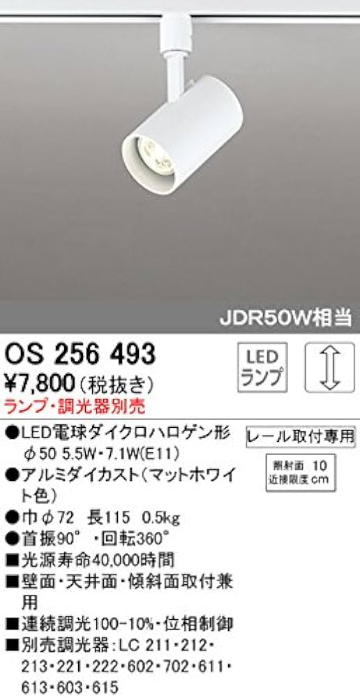Amazon.co.jp: オーデリック スポットライト 【OS 256 493】 店舗