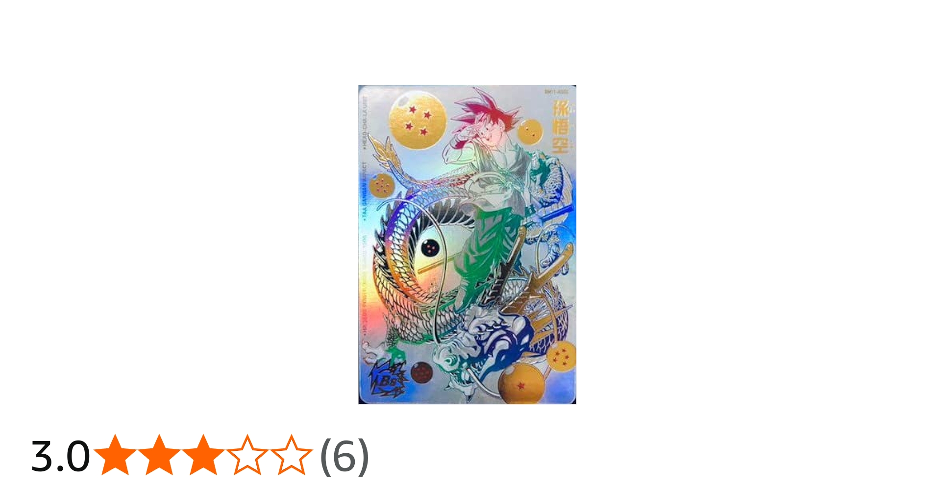 Amazon.co.jp: スーパードラゴンボールヒーローズ BM11-ASEC 孫悟空 UR