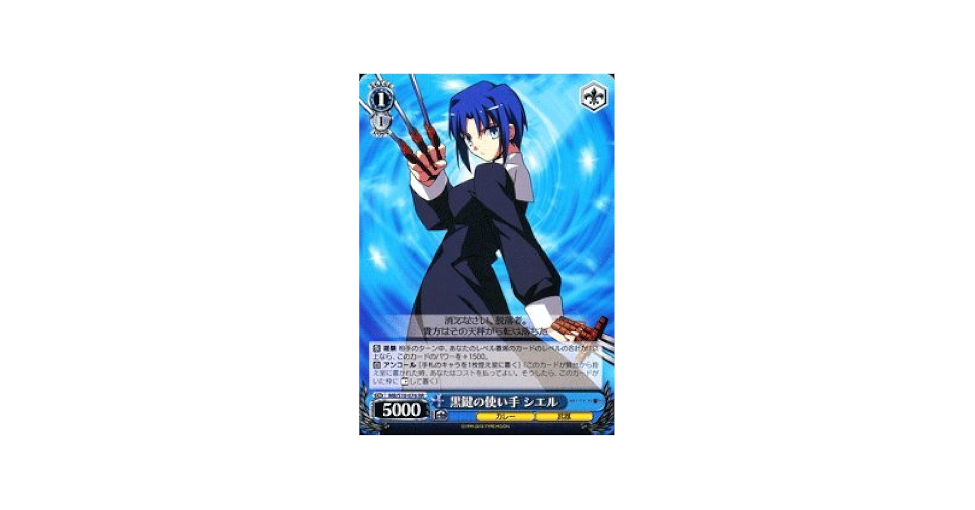 黒鍵の使い手 シエル SP 黒鍵の使い手シエルSP